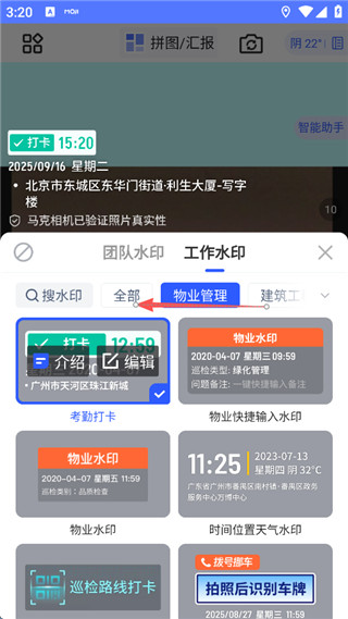 马克水印相机安卓版