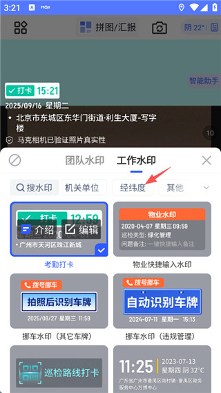 马克水印相机安卓版