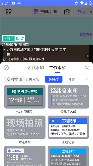 马克水印相机安卓版