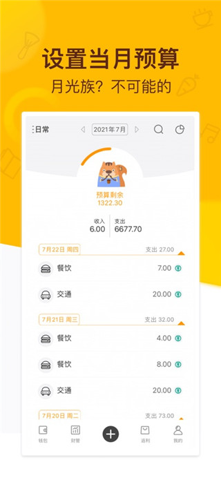 松鼠记账手机版