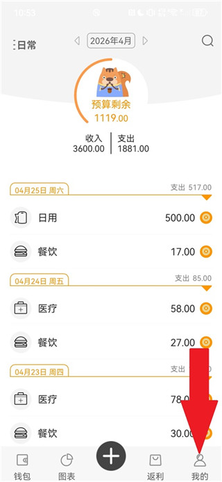 松鼠记账手机版