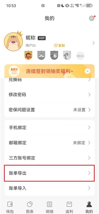 松鼠记账手机版