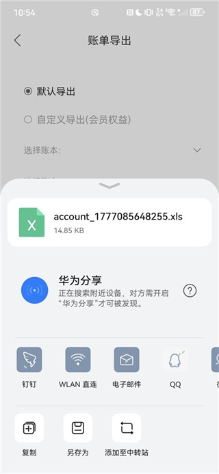 松鼠记账手机版