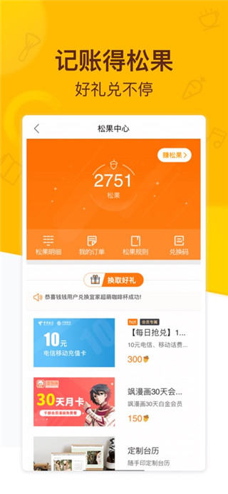 松鼠记账手机版