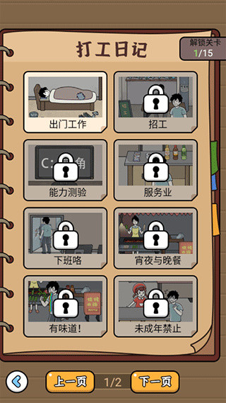 爆笑打工日记最新版
