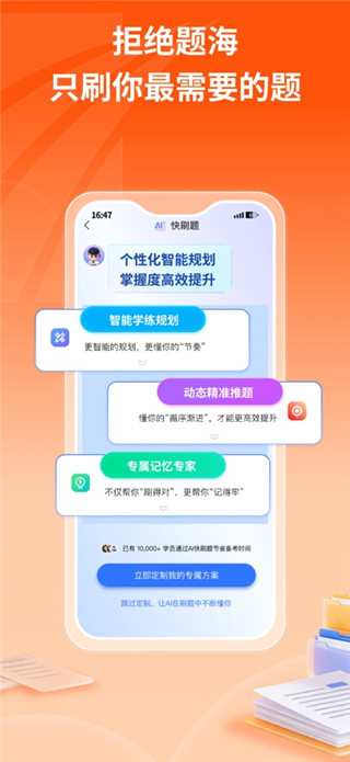 学天教育免费版