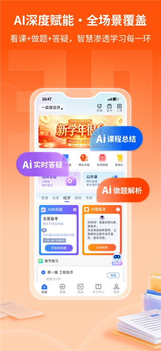 学天教育免费版