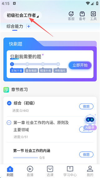 学天教育免费版