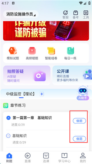 学天教育免费版