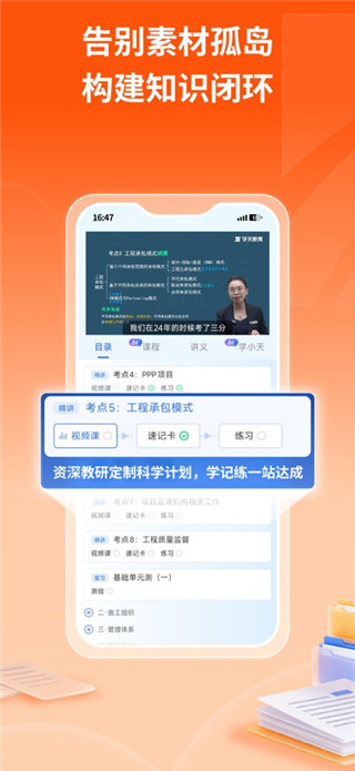 学天教育免费版