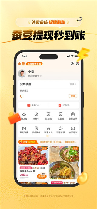 小蚕惠生活安卓版