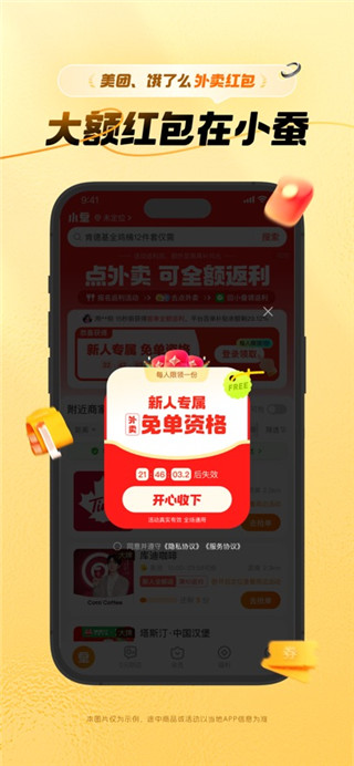 小蚕惠生活安卓版