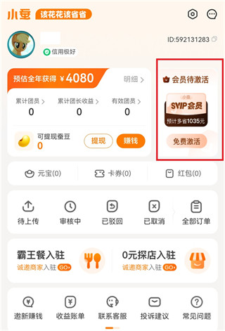 小蚕惠生活安卓版