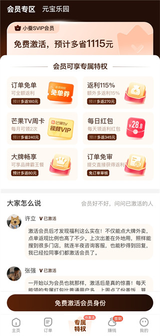 小蚕惠生活安卓版