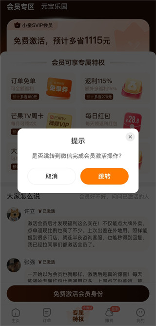 小蚕惠生活安卓版