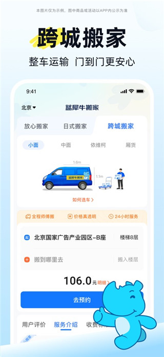 蓝犀牛搬家最新版