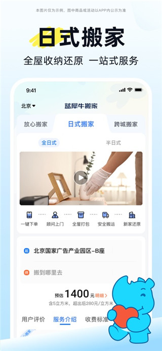 蓝犀牛搬家最新版