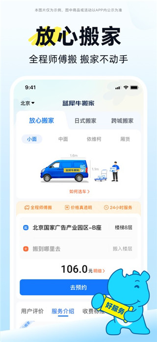 蓝犀牛搬家最新版