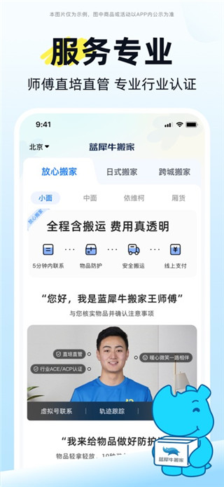 蓝犀牛搬家最新版