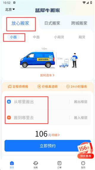 蓝犀牛搬家最新版