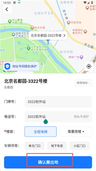 蓝犀牛搬家最新版