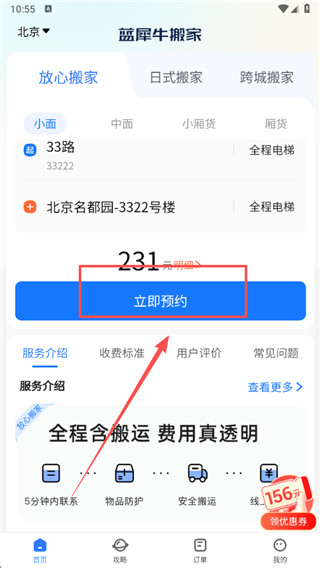 蓝犀牛搬家最新版