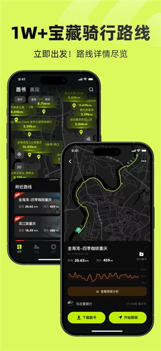 际刻骑行手机版