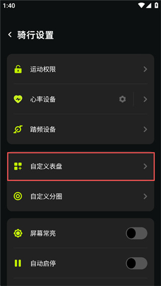 际刻骑行手机版