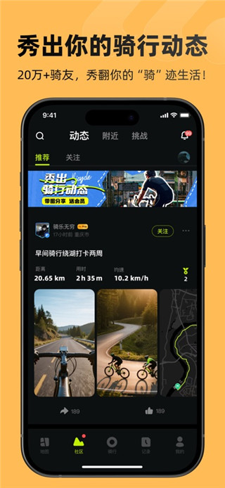 际刻骑行手机版