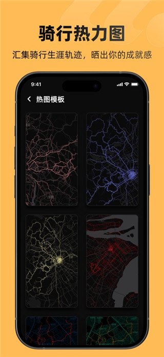 际刻骑行手机版