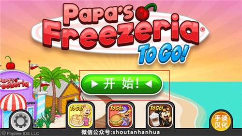 老爹冰淇淋店手游版