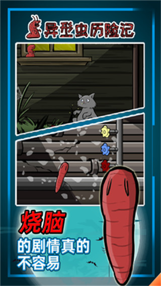 异形虫历险记免费版