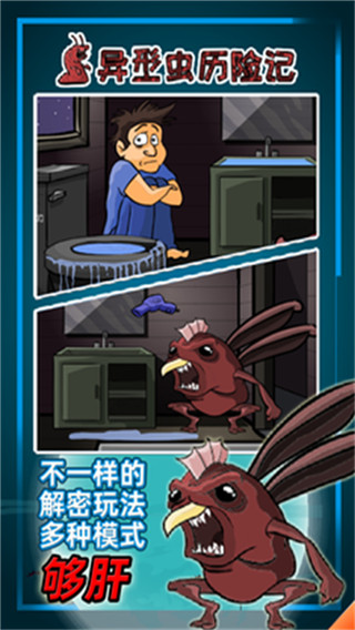 异形虫历险记免费版