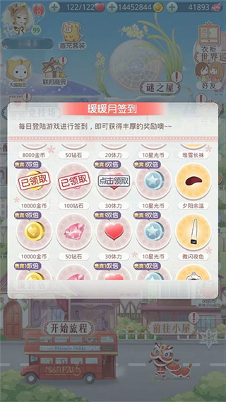 奇迹暖暖免费钻石获取途径