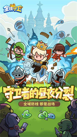 全境守卫手游版