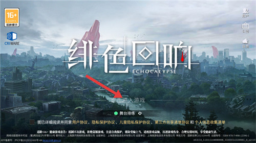 绯色回响手游版