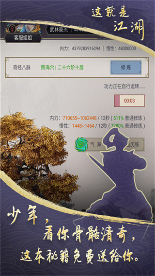 这就是江湖手游版