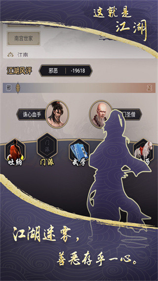 这就是江湖手游版