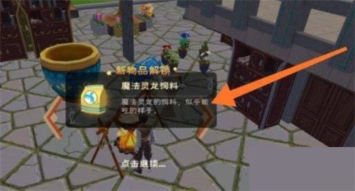 创造与魔法魔法灵龙饲料怎么做-创造与魔法魔法灵龙饲料制作方法详情攻略