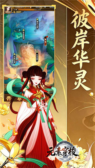 元素穿梭手游版