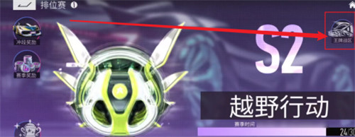 王牌竞速如何改战区-王牌竞速修改战区具体方法详情攻略