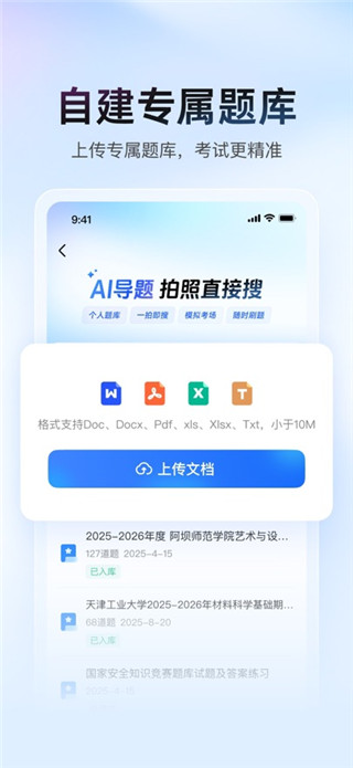 大学搜题酱最新版
