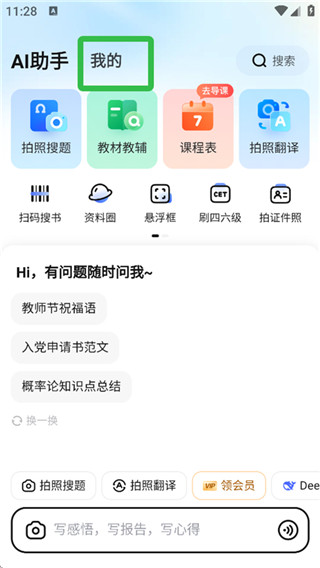 大学搜题酱最新版