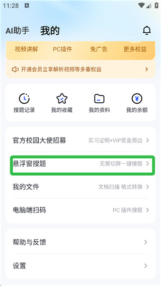 大学搜题酱最新版
