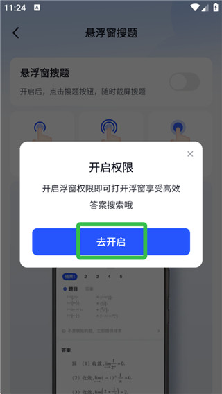 大学搜题酱最新版