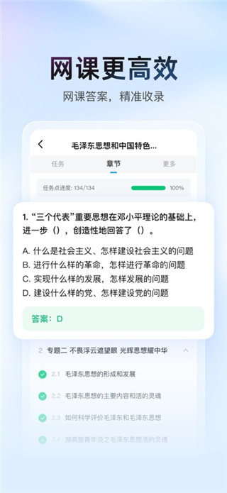 大学搜题酱最新版