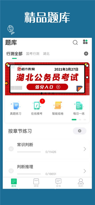 格木教育手机版