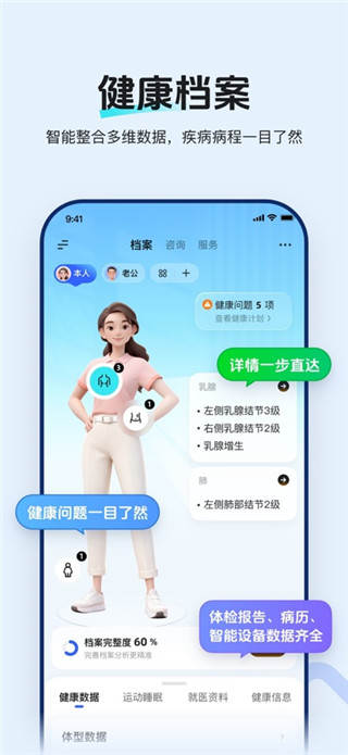 讯飞晓医安卓版