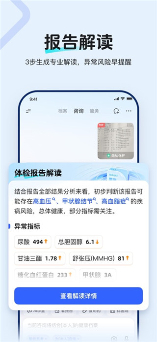 讯飞晓医安卓版