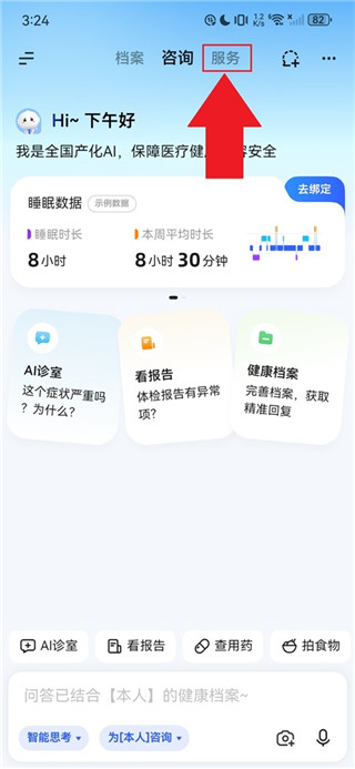 讯飞晓医安卓版